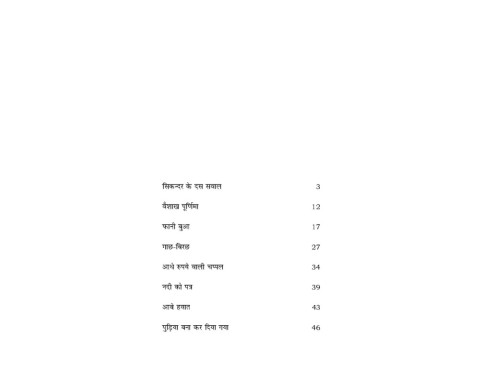 Sikandar ke Dus Sawal
