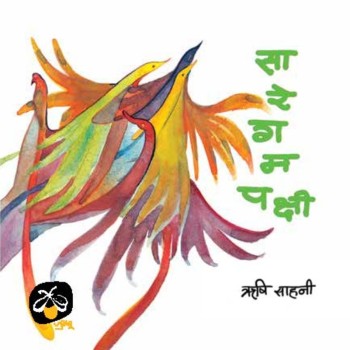 Sa Re Ga Ma Pakshi