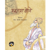 Ektara Bole