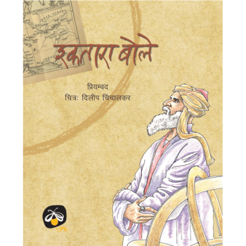 Ektara Bole