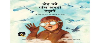 Jeh Ki Panch Anoothi Udaney