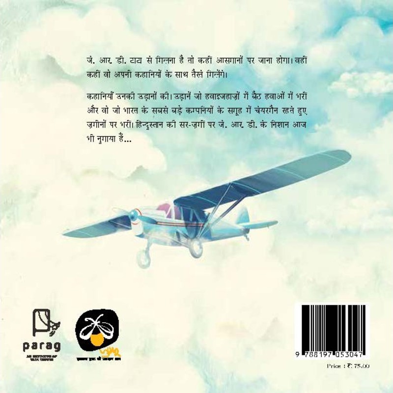 Jeh Ki Panch Anoothi Udaney