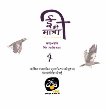 Ee Ki Matra