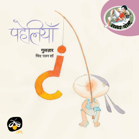 Parag Children's Award 2026