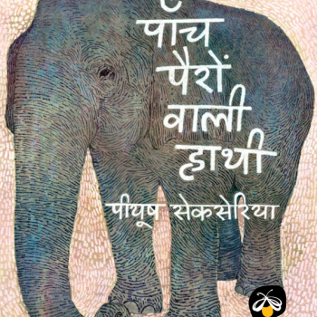 Panch Pairon Wali Hathi
