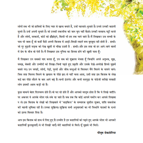 Panch Pairon Wali Hathi