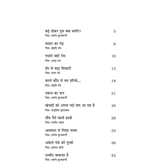 Panch Pairon Wali Hathi