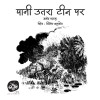 Pani Utra Teen Par