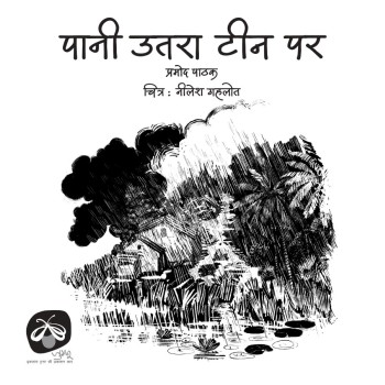 Pani Utra Teen Par