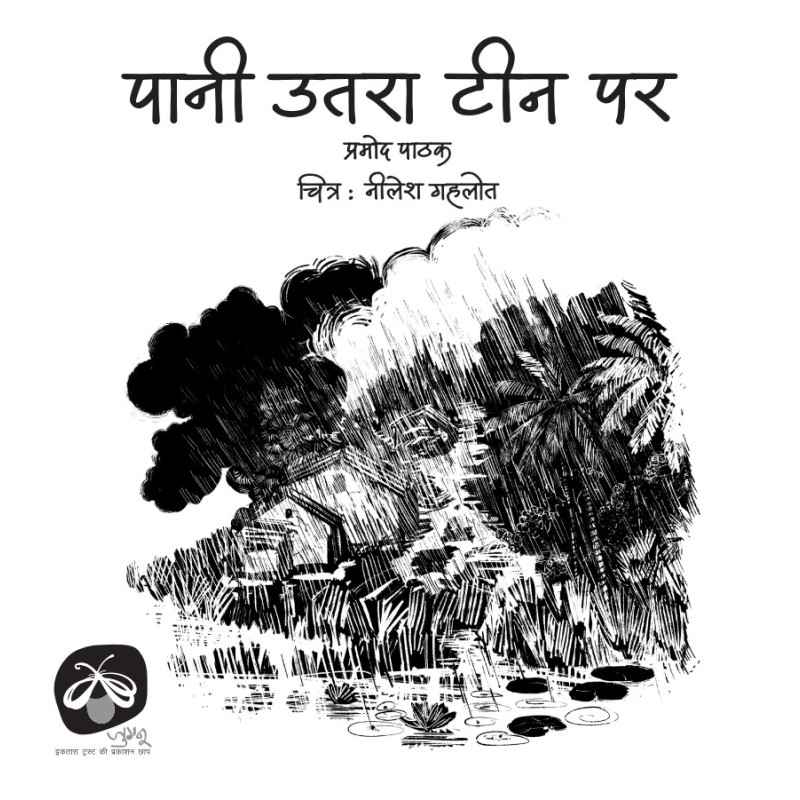 Pani Utra Teen Par