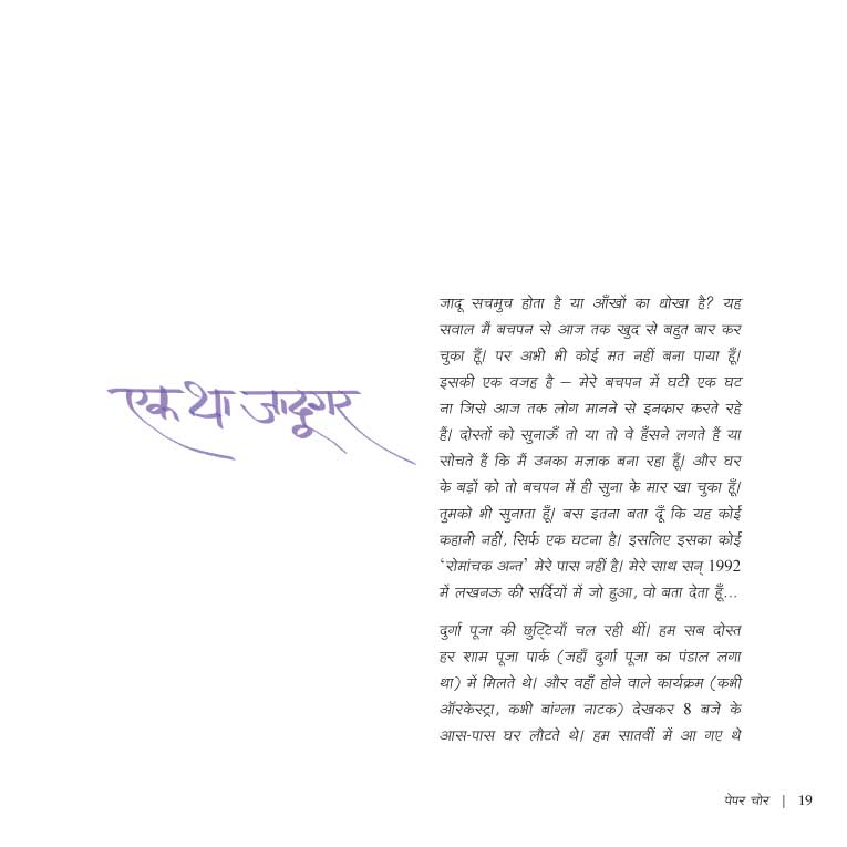 Paper Chor