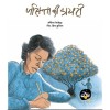 Parag Honor List 2024 Book Combo