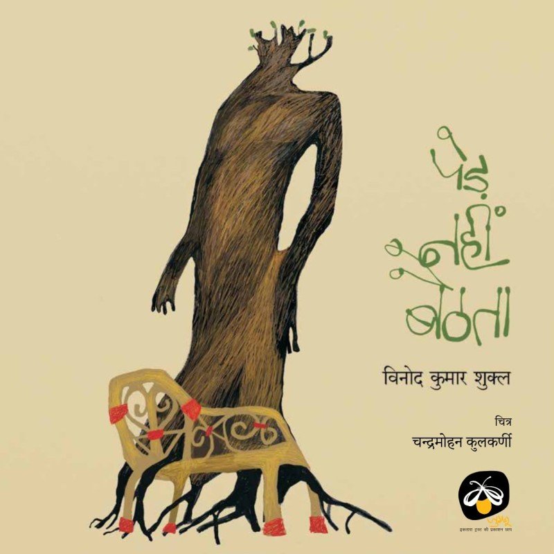 Ped Nahi Baithta