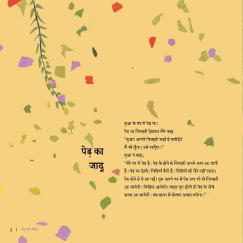 Ped Nahi Baithta - E-book