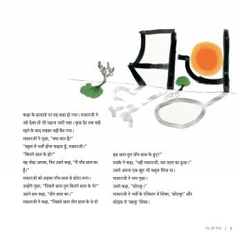 Ped Nahi Baithta
