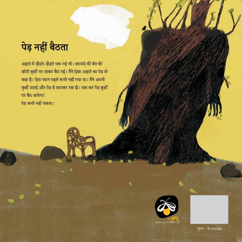 Ped Nahi Baithta