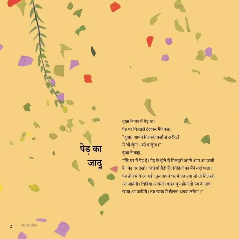Ped Nahi Baithta