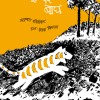 Ped Par Bagh
