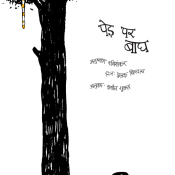 Ped Par Bagh