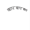 Ped Par Bagh