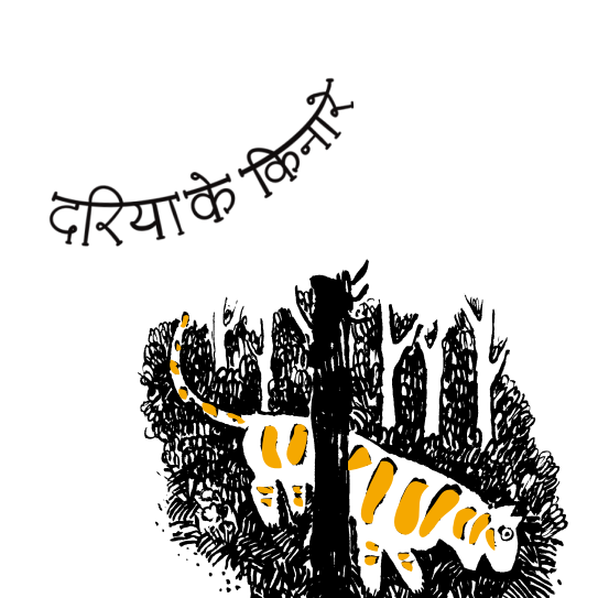Ped Par Bagh