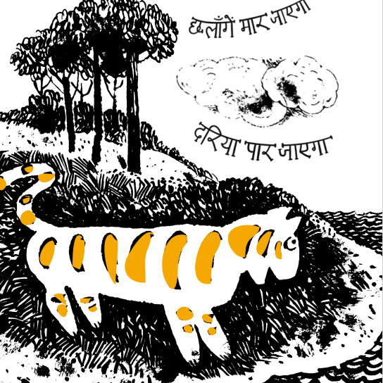 Ped Par Bagh
