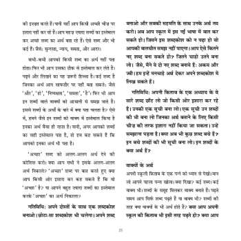 Sochna, Padhna aur Likhna: Bachcho ke liye Philosophy - E-book