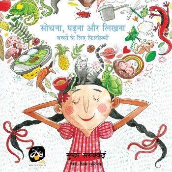 Sochna, Padhna aur Likhna: Bachcho ke liye Philosophy