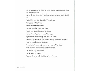 Qutubminar ka Ped - E-book