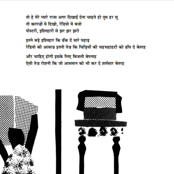 Raja aur Aam Insaan