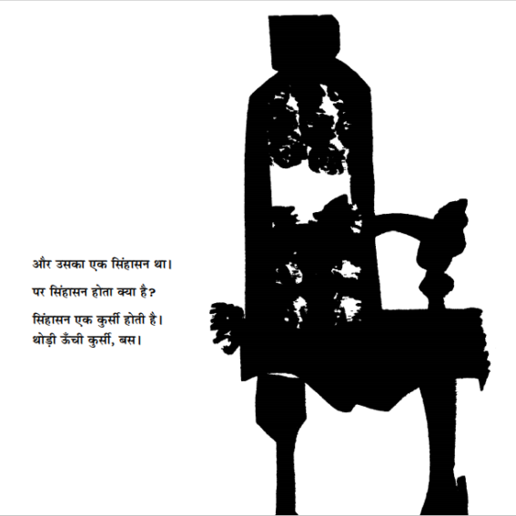 Raja aur Aam Insaan