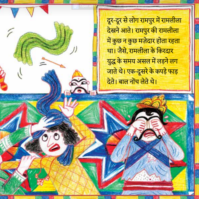 Rampur Ki Ramleela