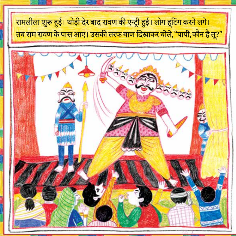 Rampur Ki Ramleela
