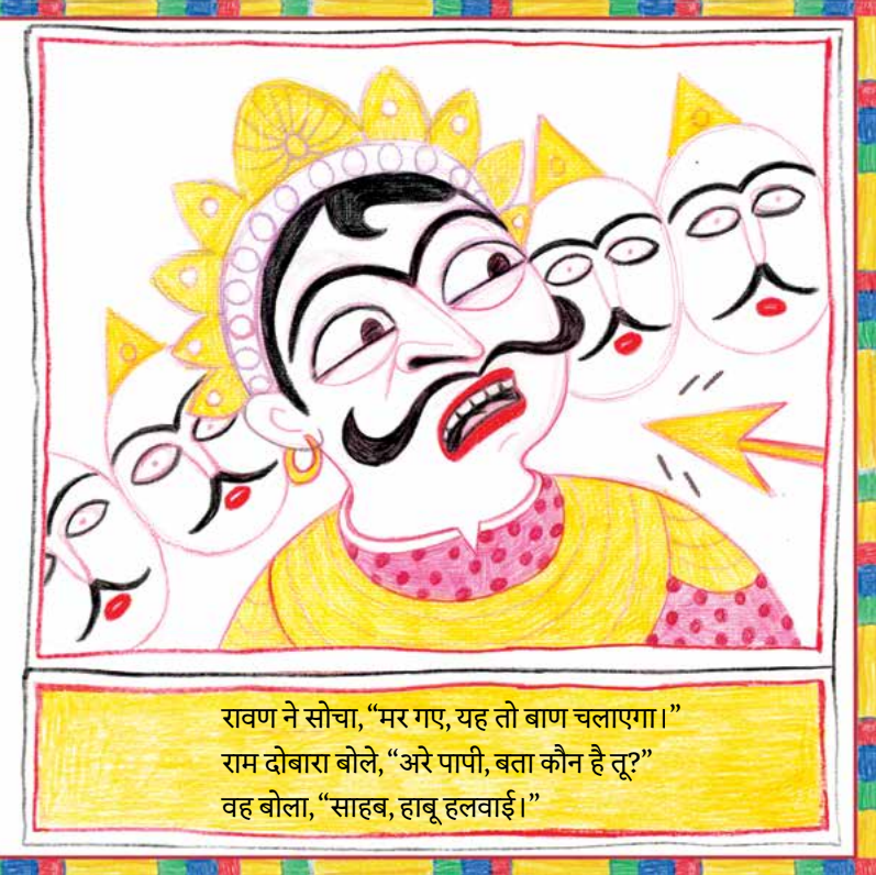 Rampur Ki Ramleela