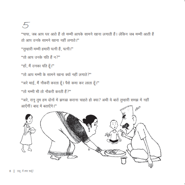 Ranu... Mein Kya Janu?