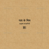 Raza ke Chitra (A Collector's Choice)