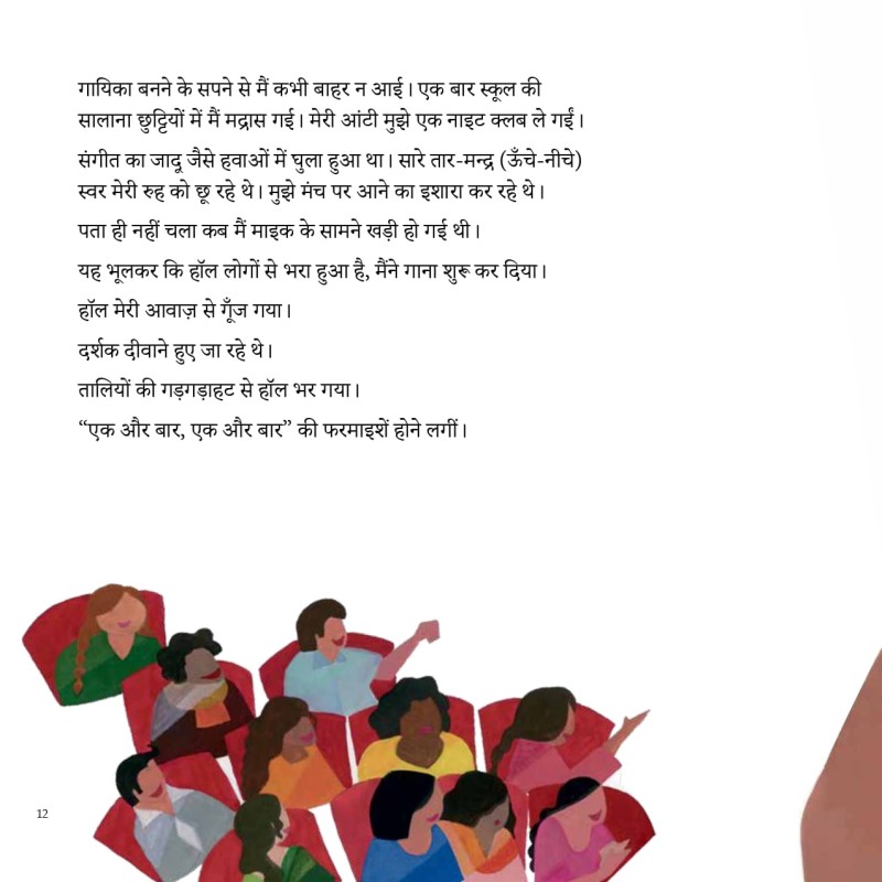 Rockstar in a Sari - Hindi