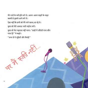 Rockstar in a Sari - Hindi - E-book