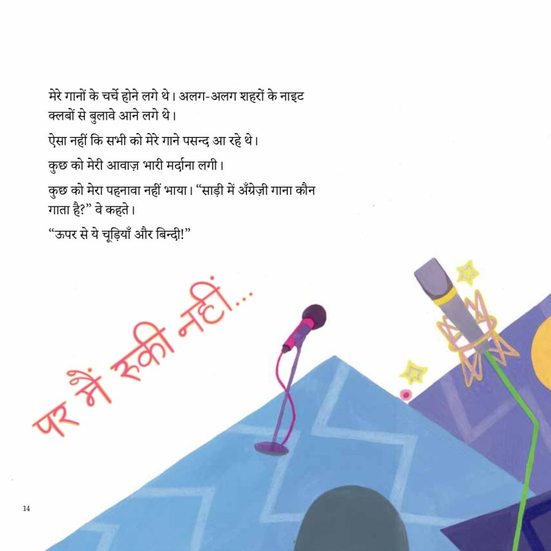 Rockstar in a Sari - Hindi