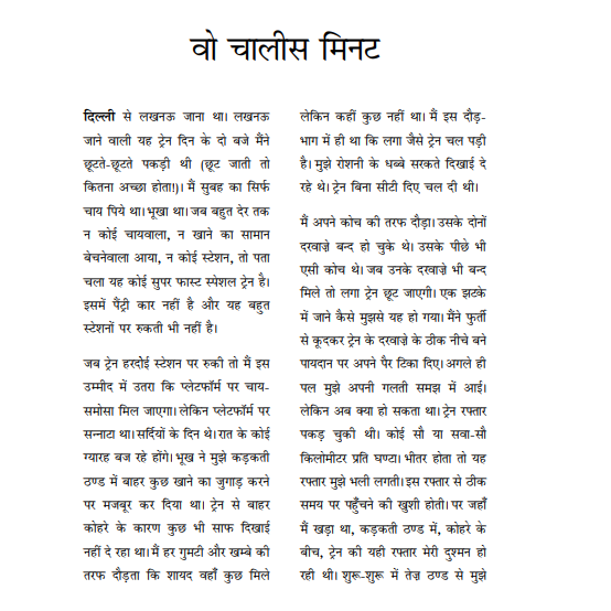 Sachchi Aur Romanchak Kahaniyan