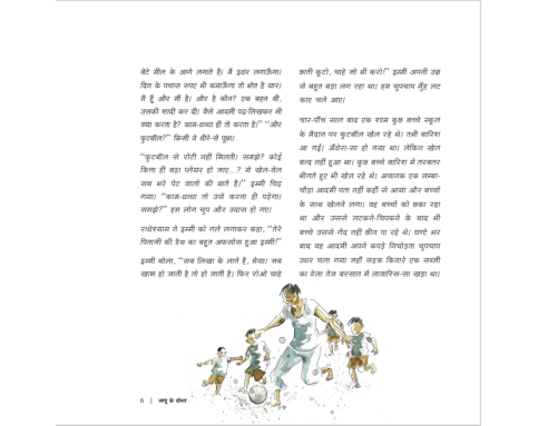 Sappu ke Dost - E-book