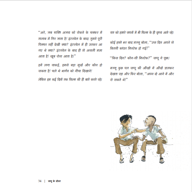 Sappu ke Dost