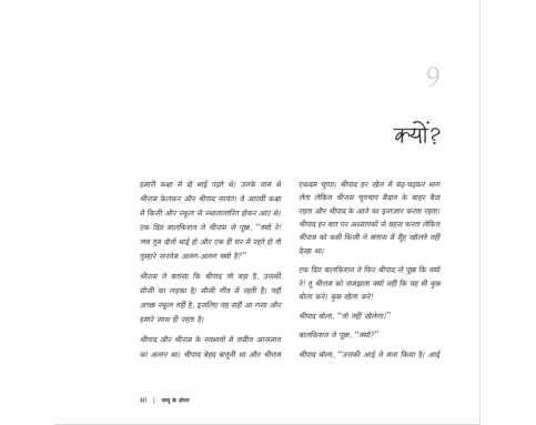 Sappu ke Dost - E-book
