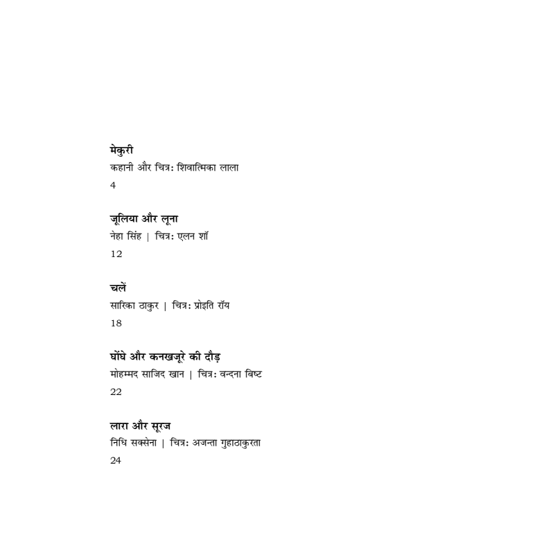 Suno Kahani 1