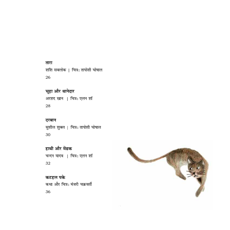 Suno Kahani 1