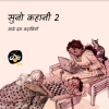 Suno Kahani 2