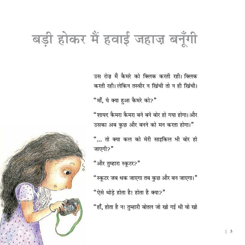 Suno Kahani 2
