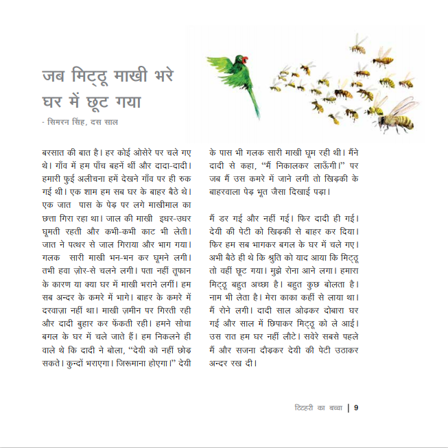 Titehari ka Bachcha