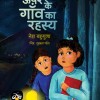 Upar ke Ganv ka Rahasya