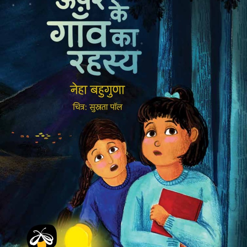 Upar ke Ganv ka Rahasya